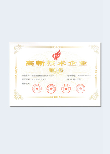 National High-Tech Enterprise