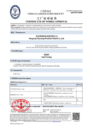 China Classification Society Certificate of Works Approval